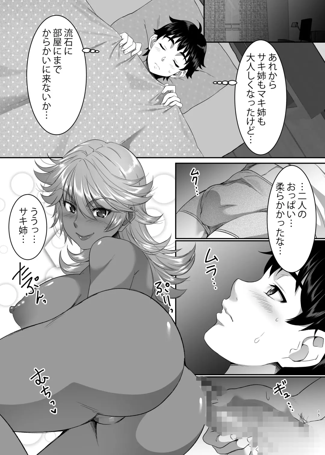 [Eguchi Chibi - Nintai Akira] Sei Yariman Sisters Pakopako Nikki 1R Fhentai - Page 15