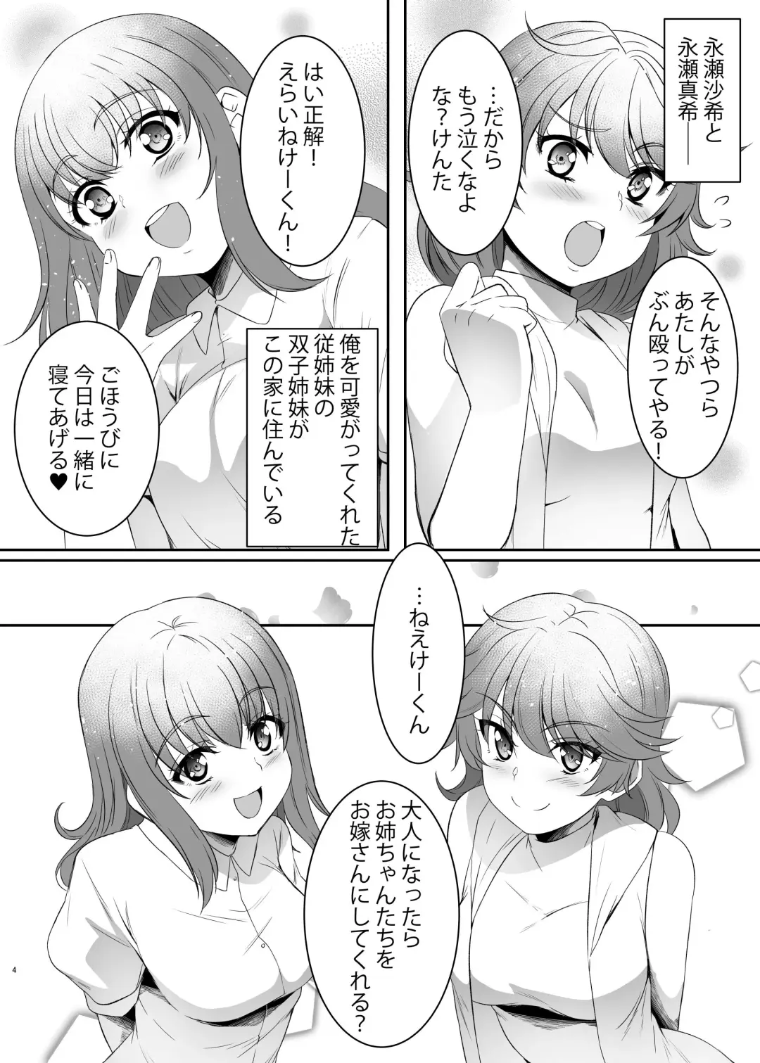 [Eguchi Chibi - Nintai Akira] Sei Yariman Sisters Pakopako Nikki 1R Fhentai - Page 4