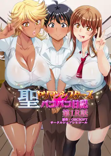 Read [Eguchi Chibi - Nintai Akira] Sei Yariman Sisters Pakopako Nikki 1R - Fhentai.net