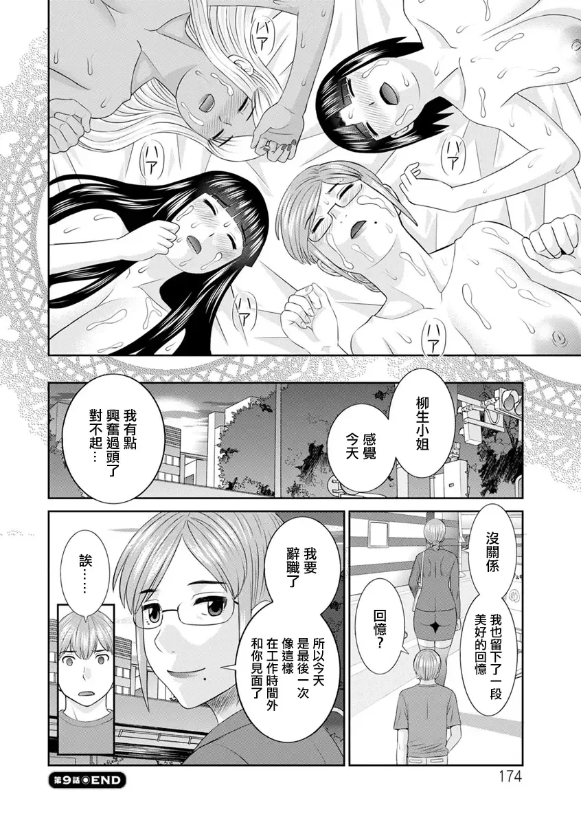 [Kawamori Misaki] Kaikan Hitodzuma Gakuen Ch. 9 Fhentai.net - Page 18