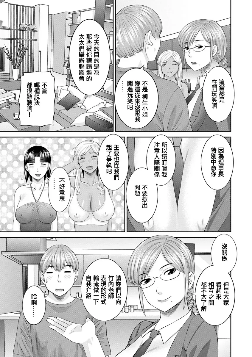 [Kawamori Misaki] Kaikan Hitodzuma Gakuen Ch. 9 Fhentai.net - Page 3