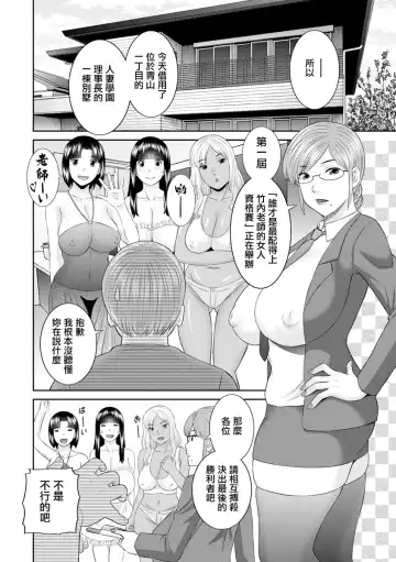 [Kawamori Misaki] Kaikan Hitodzuma Gakuen Ch. 9 Fhentai.net - Page 2