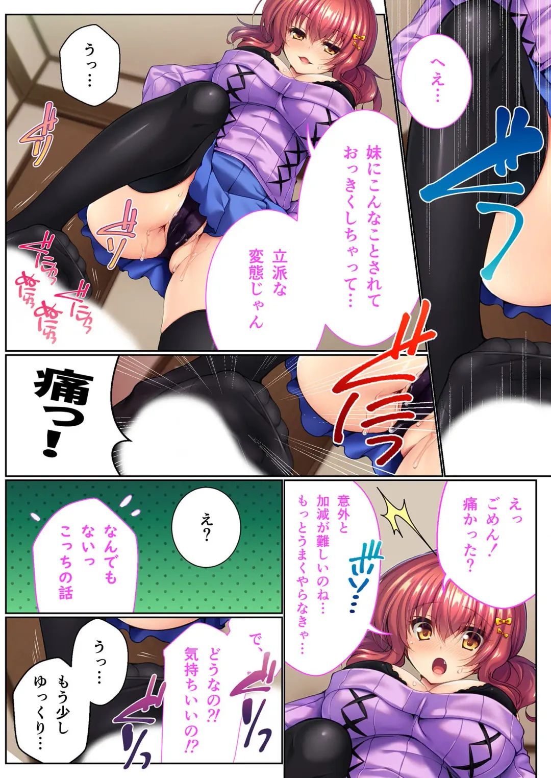 [Benetty] Mujou no Sakusei Vol. 5 ~Namaiki Imouto to Kindan Ai!! Koukando Tsukitsukete Tsun no Chidere SEX!?~ "FetiColle! Series" Fhentai - Page 105