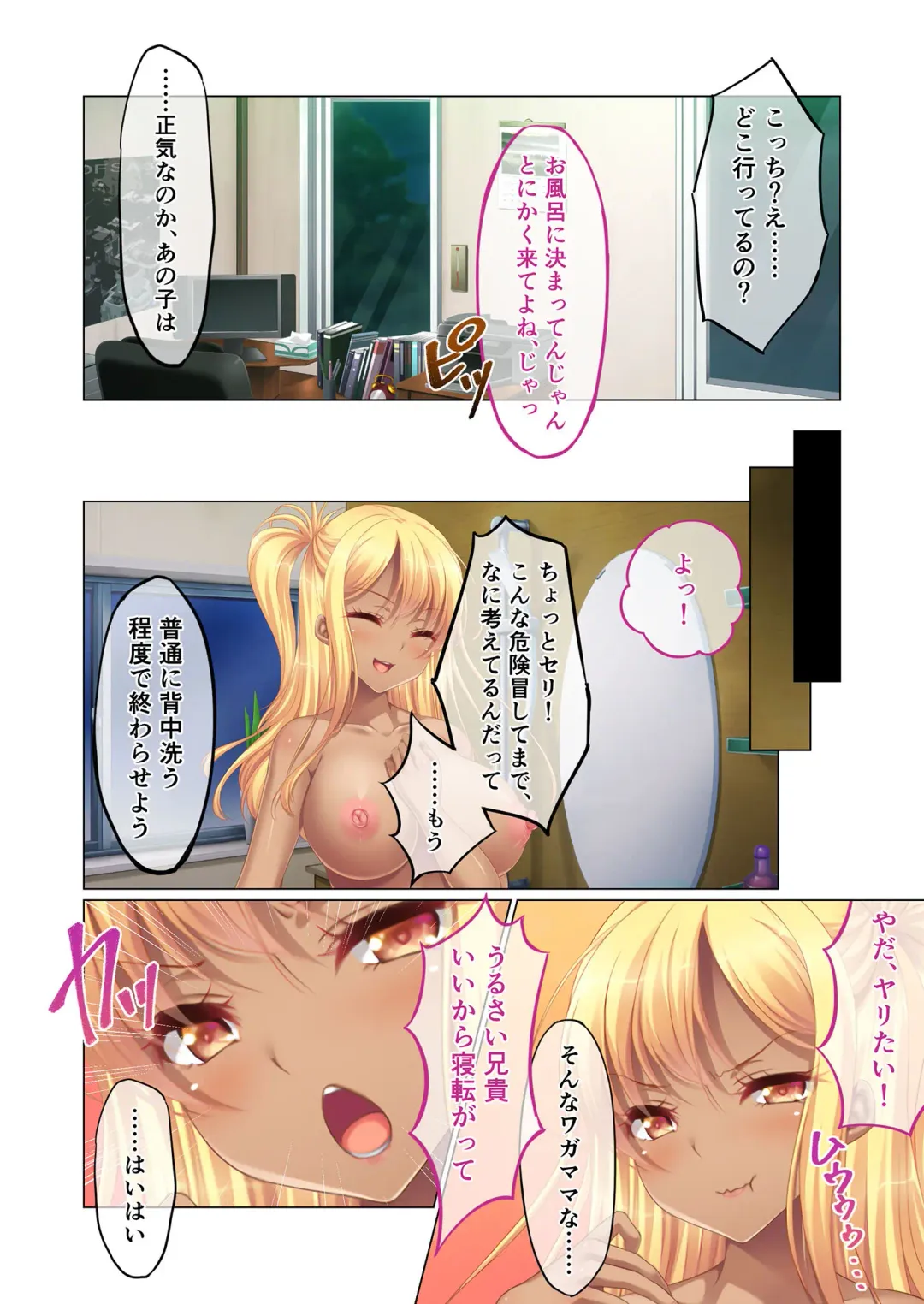 [Benetty] Mujou no Sakusei Vol. 5 ~Namaiki Imouto to Kindan Ai!! Koukando Tsukitsukete Tsun no Chidere SEX!?~ "FetiColle! Series" Fhentai - Page 187