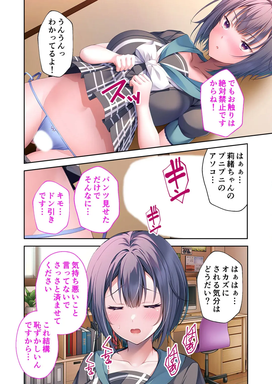 [Benetty] Mujou no Sakusei Vol. 5 ~Namaiki Imouto to Kindan Ai!! Koukando Tsukitsukete Tsun no Chidere SEX!?~ "FetiColle! Series" Fhentai - Page 7