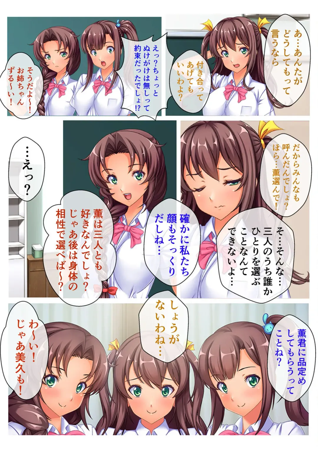 [Benetty] Mujou no Sakusei Vol. 7 ~Enpuku Harem Shimai!! Ajiwai Kuraberu Hasamare SEX~ "FetiColle! Series" Fhentai - Page 100