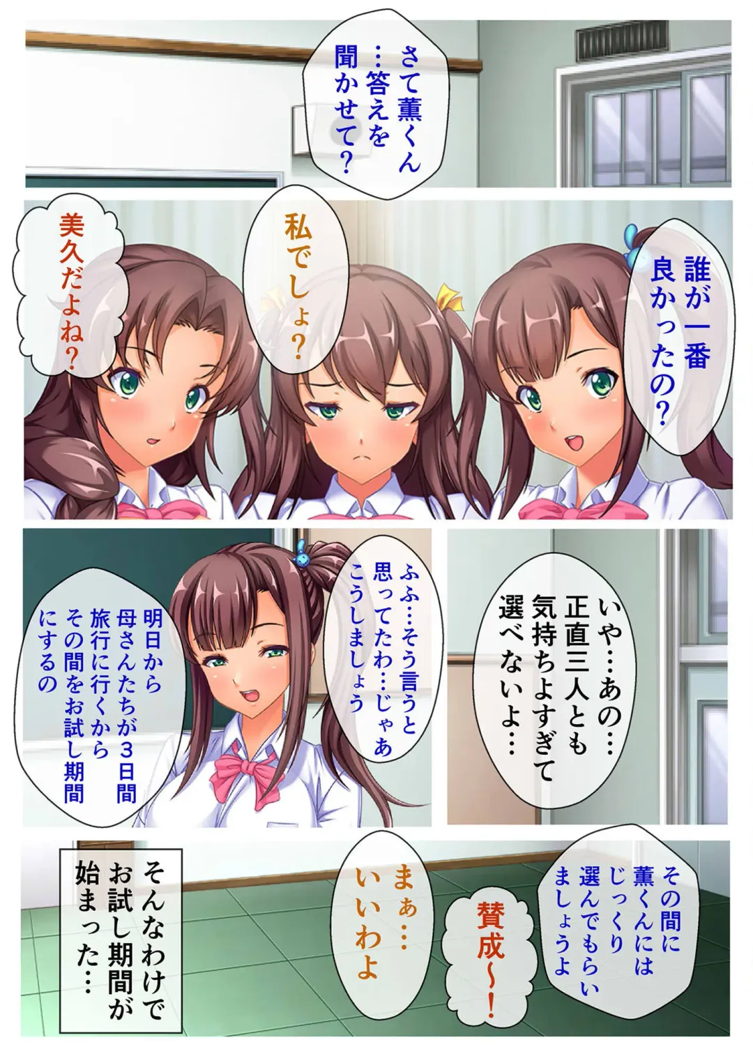 [Benetty] Mujou no Sakusei Vol. 7 ~Enpuku Harem Shimai!! Ajiwai Kuraberu Hasamare SEX~ "FetiColle! Series" Fhentai - Page 110