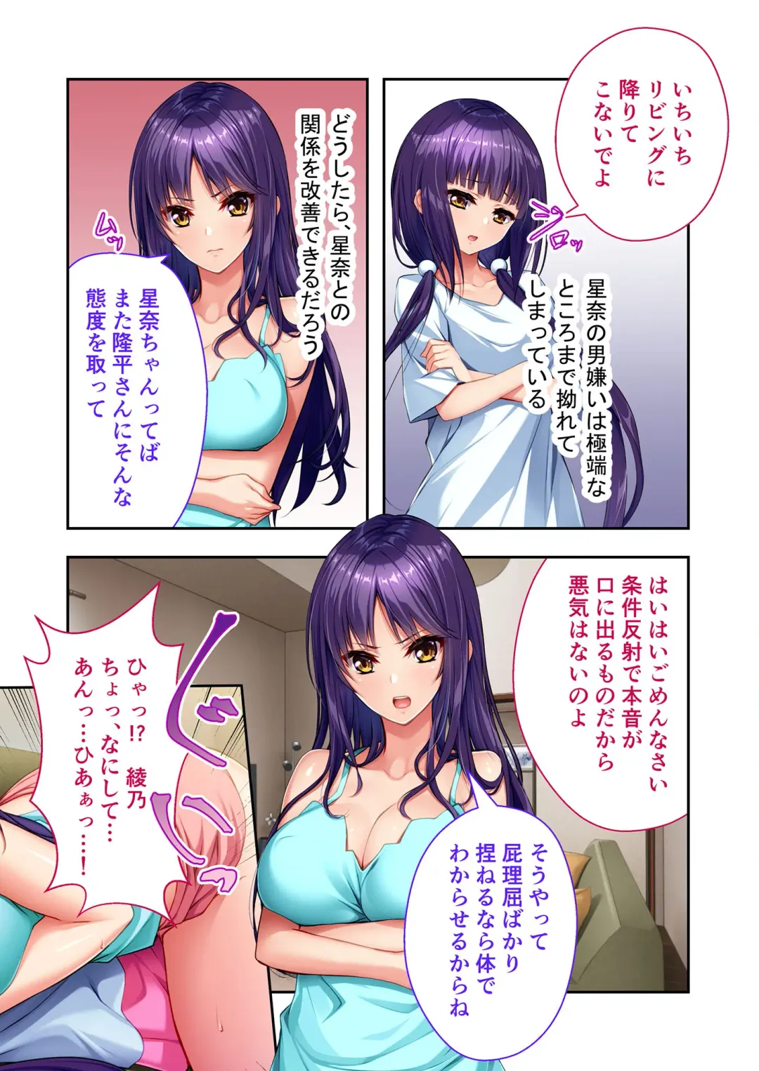 [Benetty] Mujou no Sakusei Vol. 7 ~Enpuku Harem Shimai!! Ajiwai Kuraberu Hasamare SEX~ "FetiColle! Series" Fhentai - Page 12