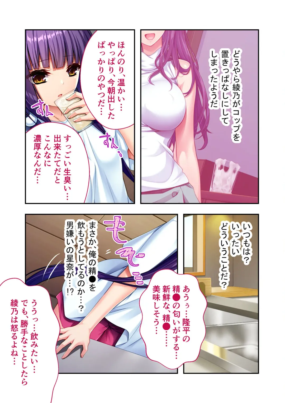 [Benetty] Mujou no Sakusei Vol. 7 ~Enpuku Harem Shimai!! Ajiwai Kuraberu Hasamare SEX~ "FetiColle! Series" Fhentai - Page 16