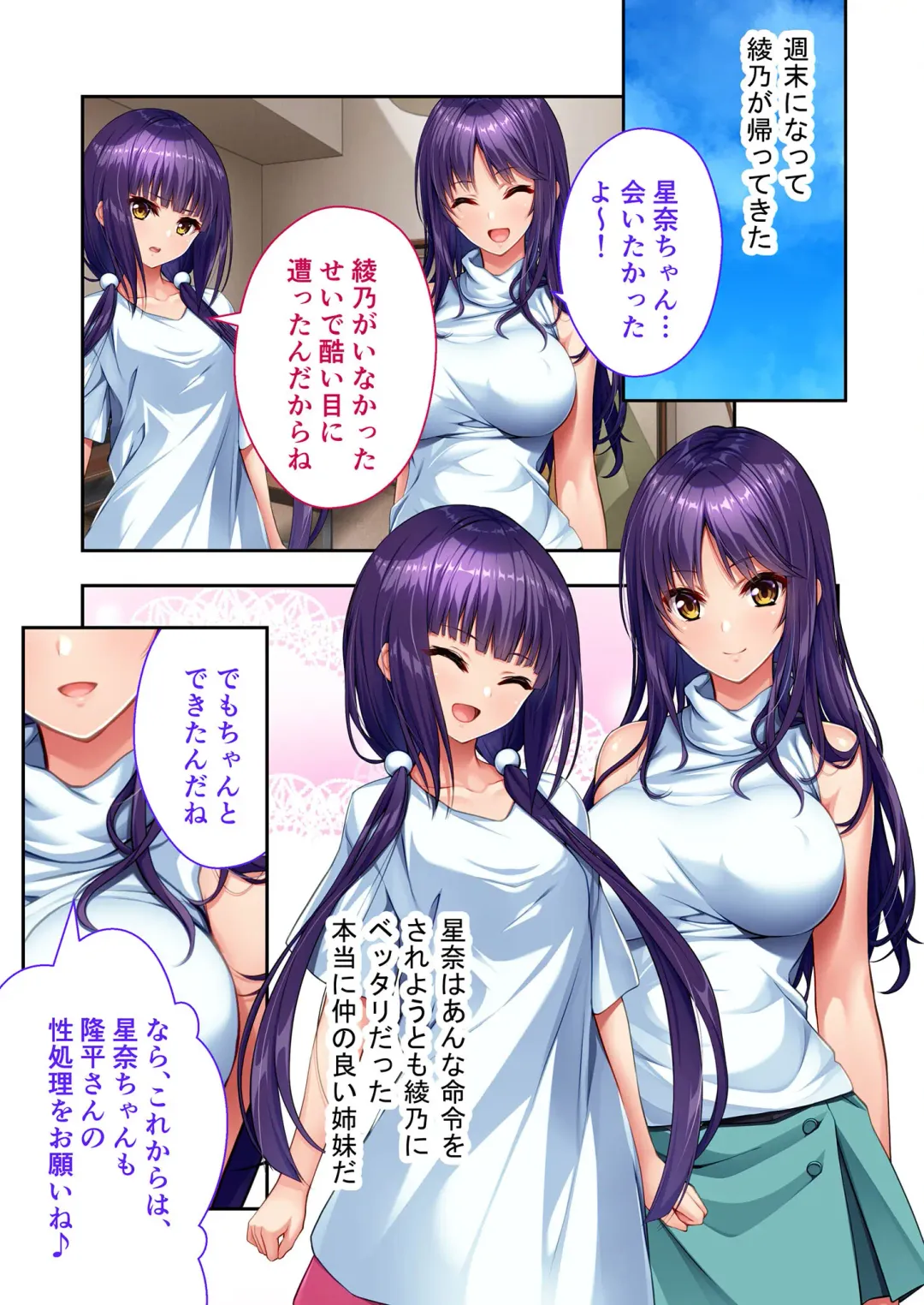 [Benetty] Mujou no Sakusei Vol. 7 ~Enpuku Harem Shimai!! Ajiwai Kuraberu Hasamare SEX~ "FetiColle! Series" Fhentai - Page 37