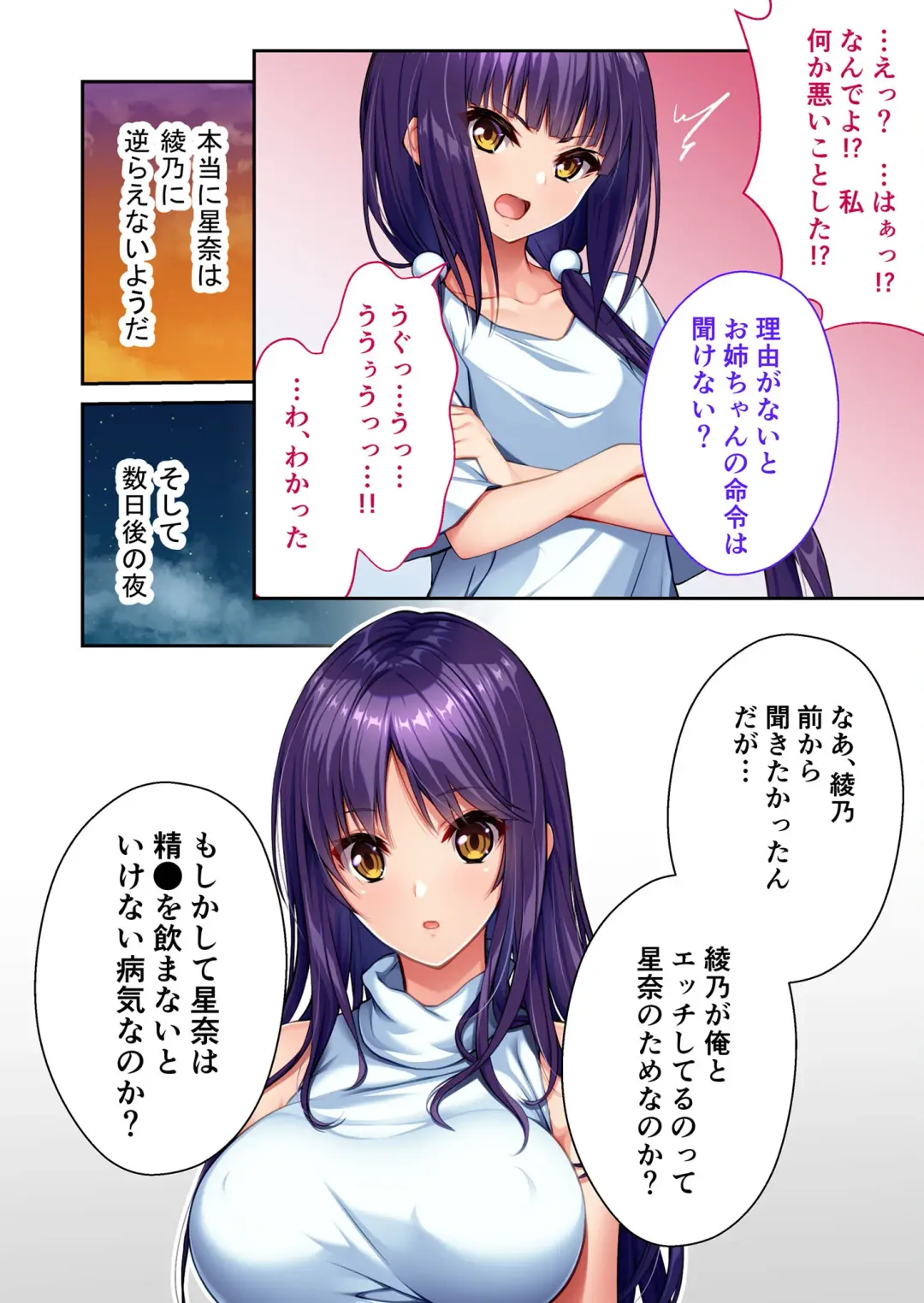 [Benetty] Mujou no Sakusei Vol. 7 ~Enpuku Harem Shimai!! Ajiwai Kuraberu Hasamare SEX~ "FetiColle! Series" Fhentai - Page 38