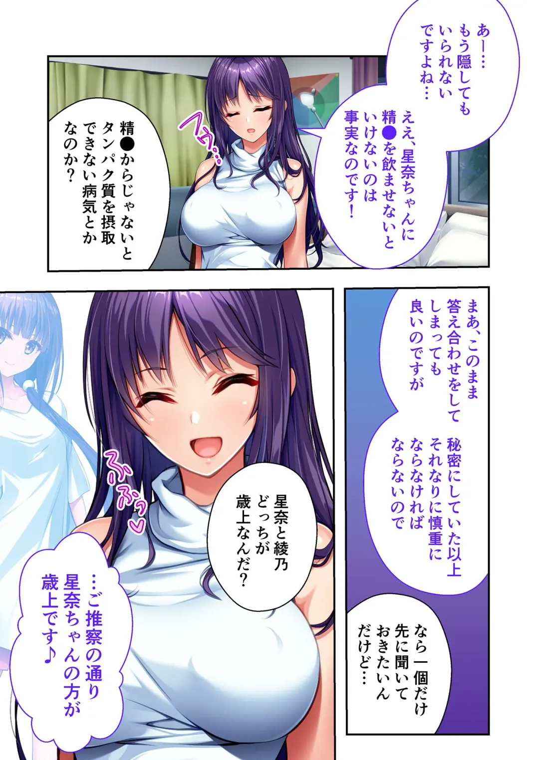 [Benetty] Mujou no Sakusei Vol. 7 ~Enpuku Harem Shimai!! Ajiwai Kuraberu Hasamare SEX~ "FetiColle! Series" Fhentai - Page 42