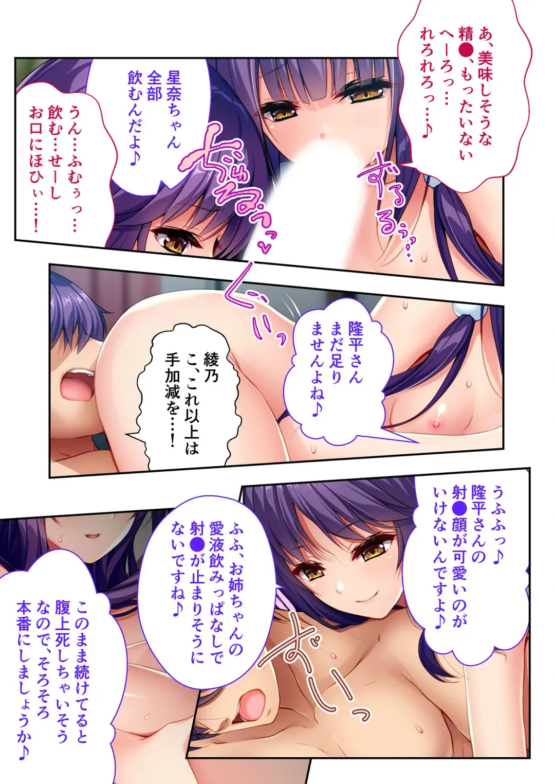 [Benetty] Mujou no Sakusei Vol. 7 ~Enpuku Harem Shimai!! Ajiwai Kuraberu Hasamare SEX~ "FetiColle! Series" Fhentai - Page 88