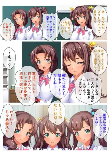 [Benetty] Mujou no Sakusei Vol. 7 ~Enpuku Harem Shimai!! Ajiwai Kuraberu Hasamare SEX~ "FetiColle! Series" Fhentai - Page 100