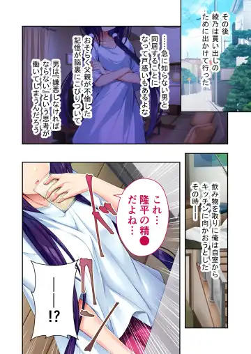 [Benetty] Mujou no Sakusei Vol. 7 ~Enpuku Harem Shimai!! Ajiwai Kuraberu Hasamare SEX~ "FetiColle! Series" Fhentai - Page 15