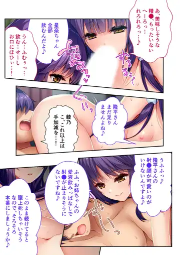[Benetty] Mujou no Sakusei Vol. 7 ~Enpuku Harem Shimai!! Ajiwai Kuraberu Hasamare SEX~ "FetiColle! Series" Fhentai - Page 88