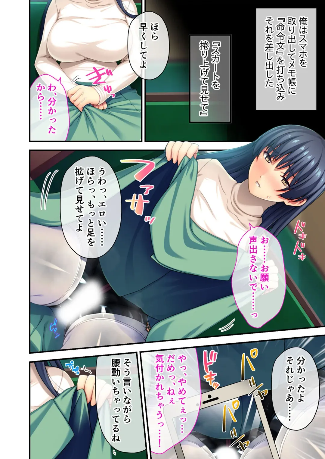 [Benetty] Mujou no Sakusei Vol. 8 ~Do-Mkko Dai Choukyou!! Ato Modori Dekinai Seikan Kaizou o Hodoko Shimasu!?~ "FetiColle! Series" Fhentai - Page 87