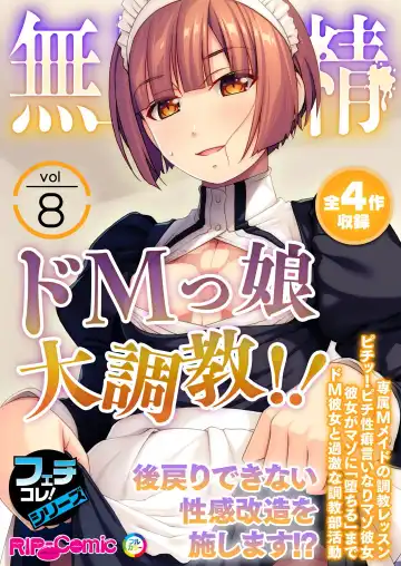 Read [Benetty] Mujou no Sakusei Vol. 8 ~Do-Mkko Dai Choukyou!! Ato Modori Dekinai Seikan Kaizou o Hodoko Shimasu!?~ "FetiColle! Series" - Fhentai
