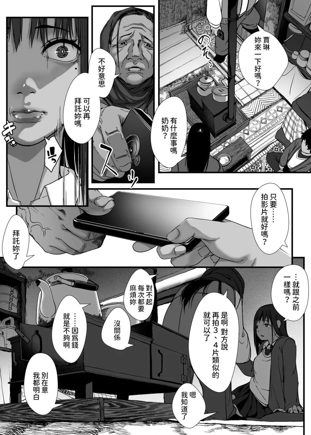 [Numata Shizumu] Asia no Hinkon Kazoku ga Kinshin Sex Ero Douga de Kuitsunaideita Hanashi Fhentai - Page 13