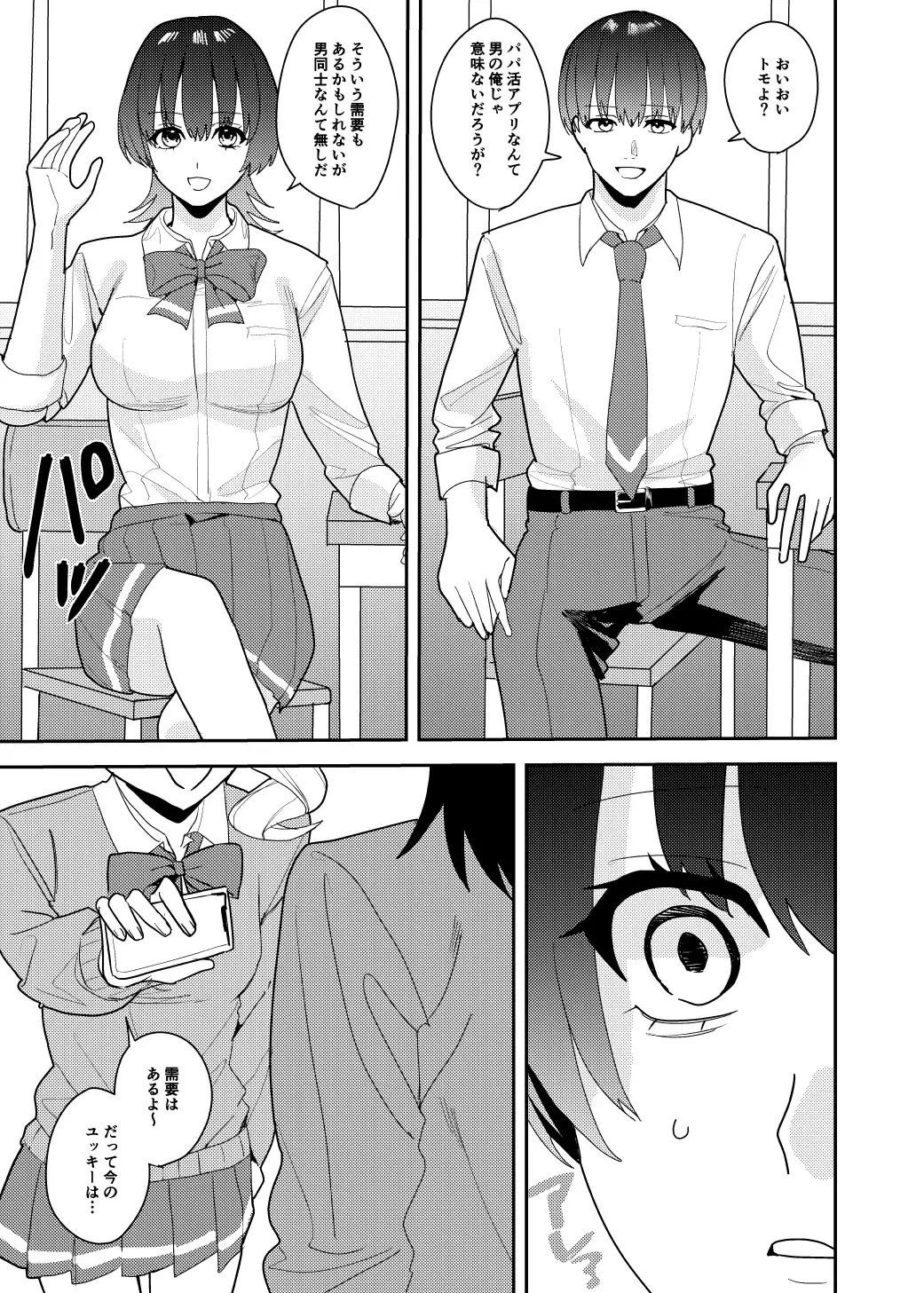 [Betty] Papa Katsu Nyotaika de Tanoshiku Kasegu! Fhentai.net - Page 6