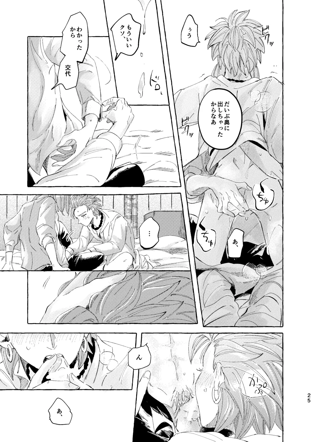 Kutabire yusha-sama to amayakashitai aibou no hanashi Fhentai.net - Page 25