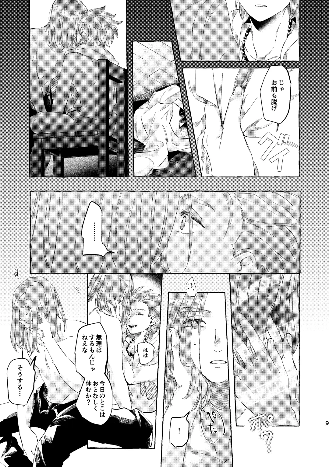 Kutabire yusha-sama to amayakashitai aibou no hanashi Fhentai.net - Page 9