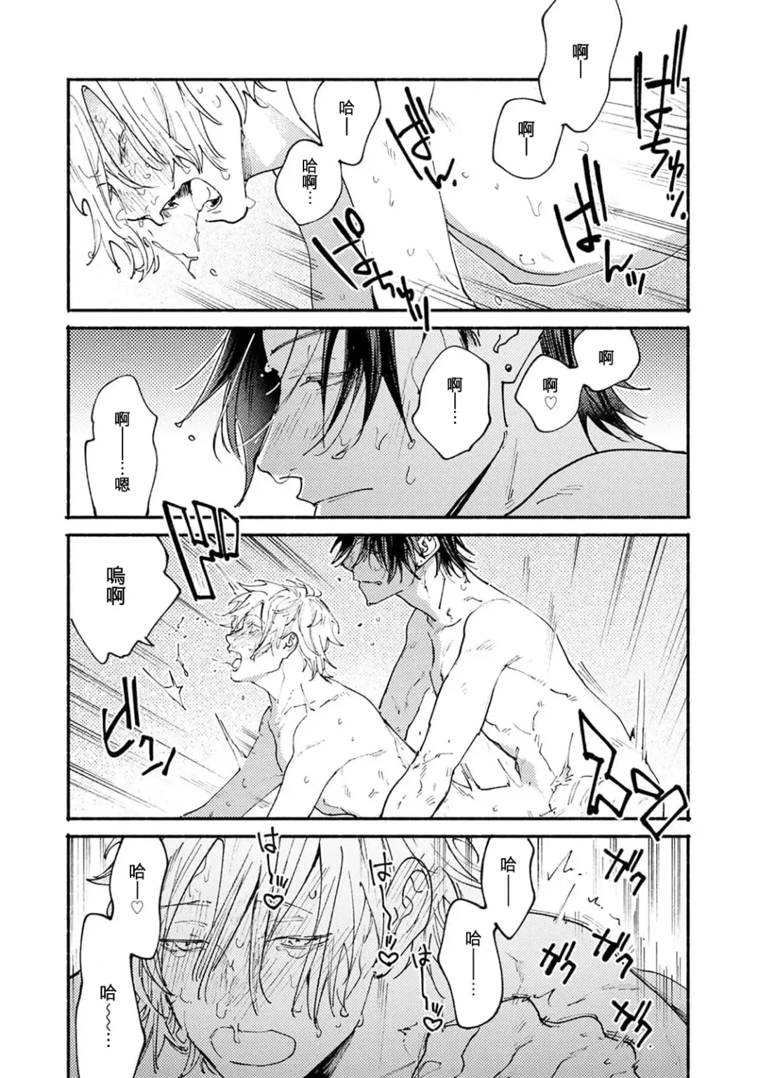 [Itoda Shunta] boku no kyōjin-kun 1-4 | 我家的小疯子1-4 Fhentai.net - Page 21