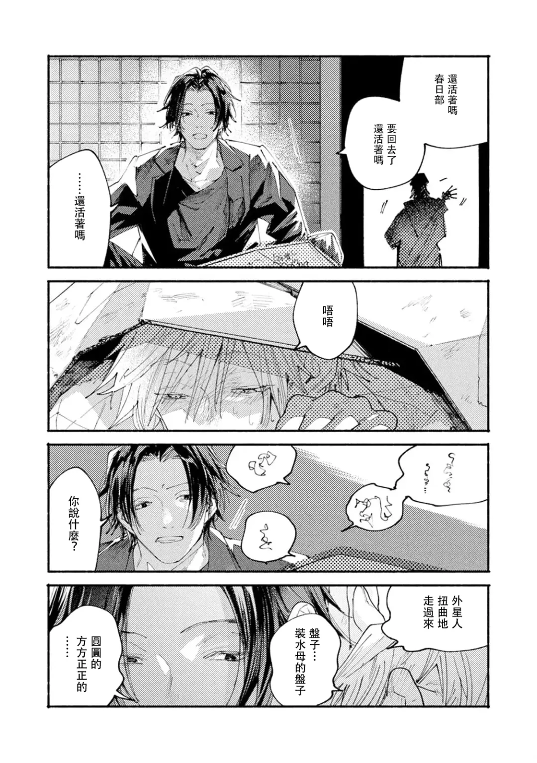 [Itoda Shunta] boku no kyōjin-kun 1-4 | 我家的小疯子1-4 Fhentai.net - Page 64