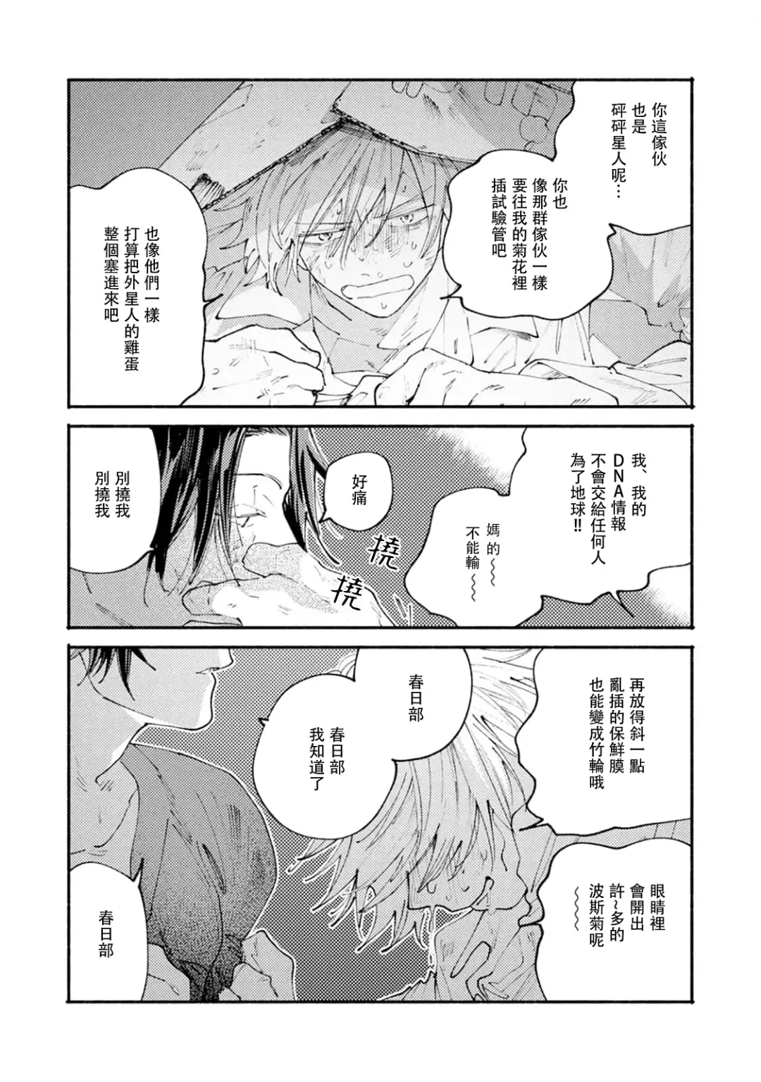 [Itoda Shunta] boku no kyōjin-kun 1-4 | 我家的小疯子1-4 Fhentai.net - Page 65