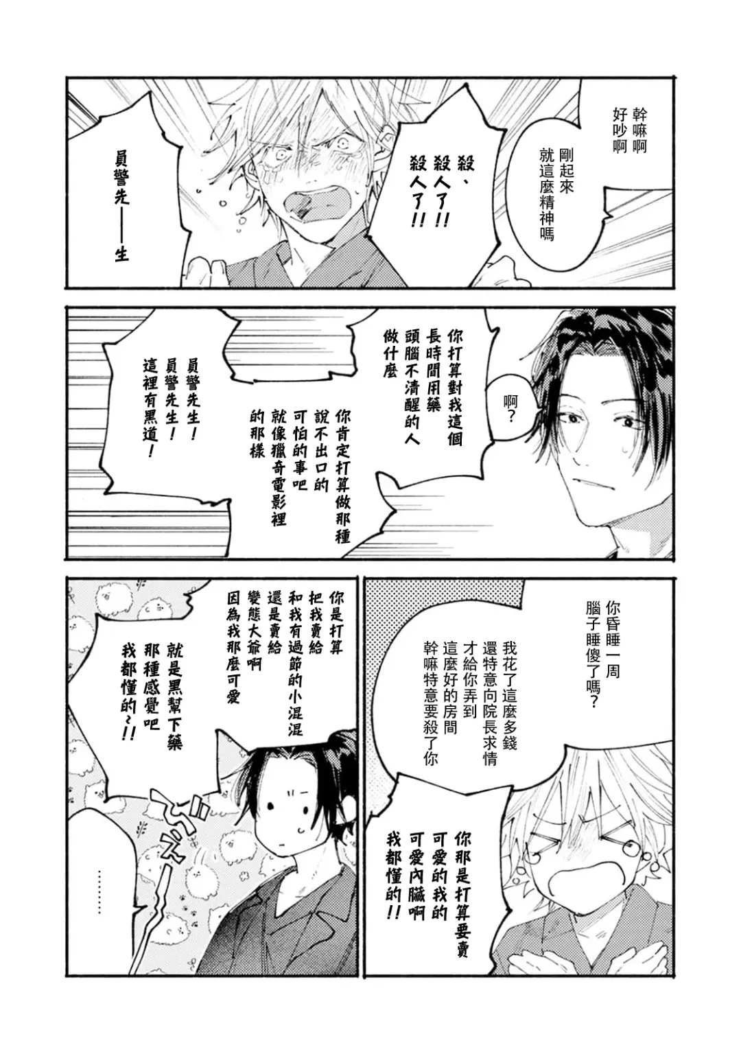 [Itoda Shunta] boku no kyōjin-kun 1-4 | 我家的小疯子1-4 Fhentai.net - Page 76