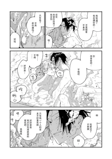 [Itoda Shunta] boku no kyōjin-kun 1-4 | 我家的小疯子1-4 Fhentai.net - Page 107