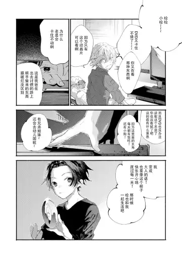 [Itoda Shunta] boku no kyōjin-kun 1-4 | 我家的小疯子1-4 Fhentai.net - Page 134