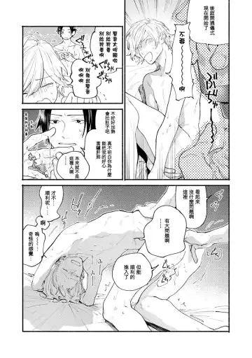 [Itoda Shunta] boku no kyōjin-kun 1-4 | 我家的小疯子1-4 Fhentai.net - Page 18