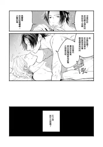 [Itoda Shunta] boku no kyōjin-kun 1-4 | 我家的小疯子1-4 Fhentai.net - Page 25