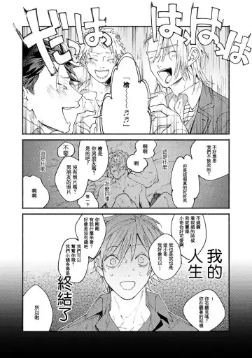 [Itoda Shunta] boku no kyōjin-kun 1-4 | 我家的小疯子1-4 Fhentai.net - Page 32