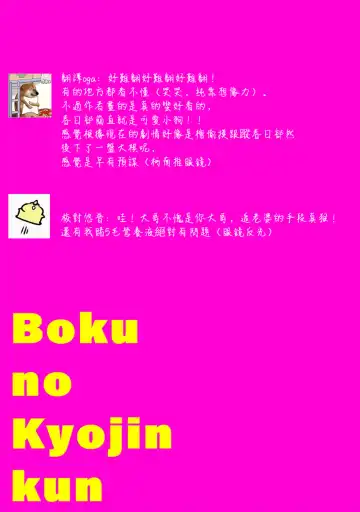 [Itoda Shunta] boku no kyōjin-kun 1-4 | 我家的小疯子1-4 Fhentai.net - Page 45