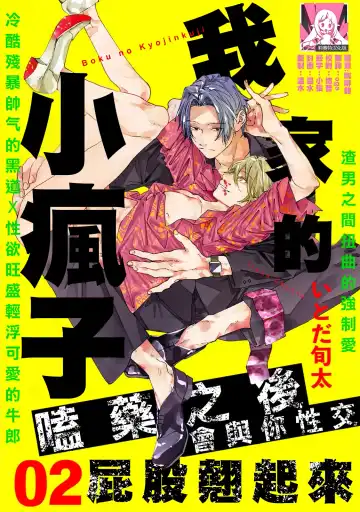 [Itoda Shunta] boku no kyōjin-kun 1-4 | 我家的小疯子1-4 Fhentai.net - Page 47