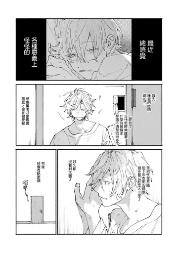 [Itoda Shunta] boku no kyōjin-kun 1-4 | 我家的小疯子1-4 Fhentai.net - Page 49