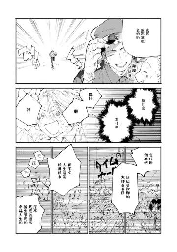 [Itoda Shunta] boku no kyōjin-kun 1-4 | 我家的小疯子1-4 Fhentai.net - Page 60