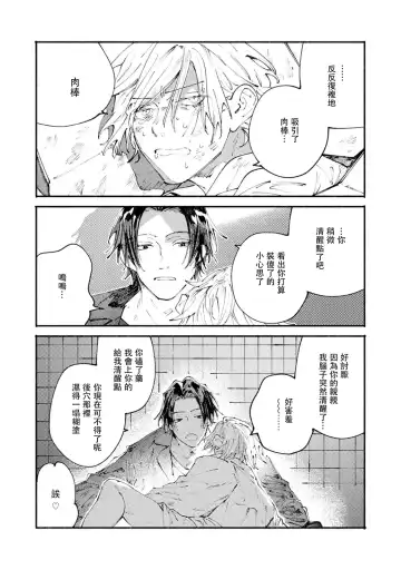 [Itoda Shunta] boku no kyōjin-kun 1-4 | 我家的小疯子1-4 Fhentai.net - Page 67