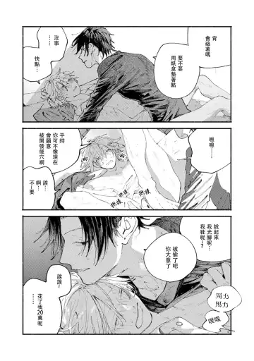 [Itoda Shunta] boku no kyōjin-kun 1-4 | 我家的小疯子1-4 Fhentai.net - Page 68