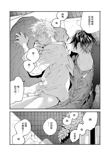 [Itoda Shunta] boku no kyōjin-kun 1-4 | 我家的小疯子1-4 Fhentai.net - Page 69