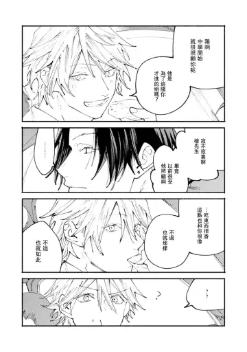 [Itoda Shunta] boku no kyōjin-kun 1-4 | 我家的小疯子1-4 Fhentai.net - Page 87