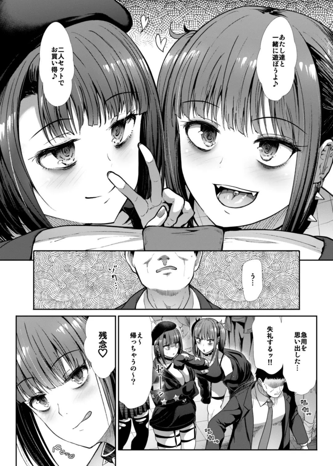 [Takemasa Takeshi] DANGEROUS BITCHS ~ jiraina boku no shiboritora rekkusu ~ Fhentai.net - Page 4