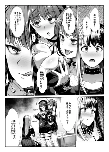 [Takemasa Takeshi] DANGEROUS BITCHS ~ jiraina boku no shiboritora rekkusu ~ Fhentai.net - Page 16