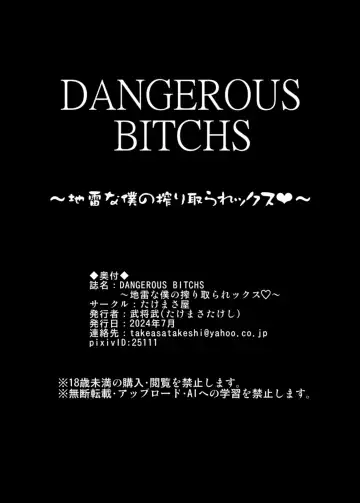 [Takemasa Takeshi] DANGEROUS BITCHS ~ jiraina boku no shiboritora rekkusu ~ Fhentai.net - Page 63