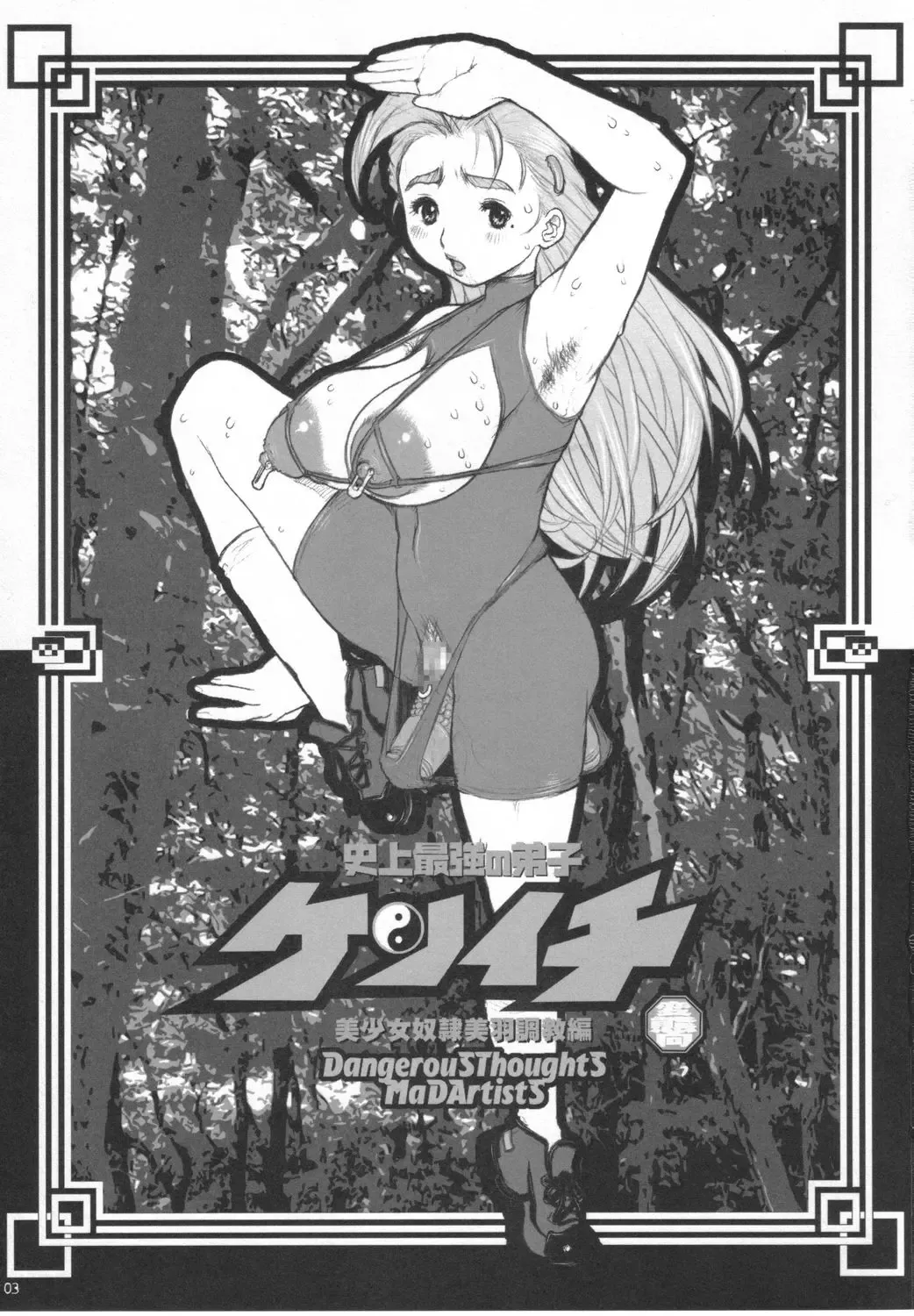 [Kiken Shisou] Shijou Saikyou no Deshi Kenichi - Bishoujo Dorei Miu Choukyouhen Fhentai.net - Page 2