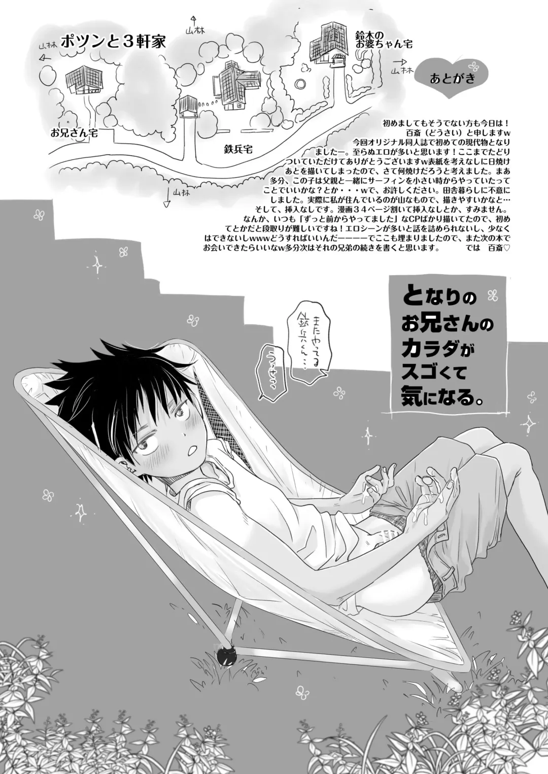 [Dousai] Tonari no Teppei-kun to Tonari no Oniisan. Tonari no~ Series Soushuuhen Fhentai.net - Page 38