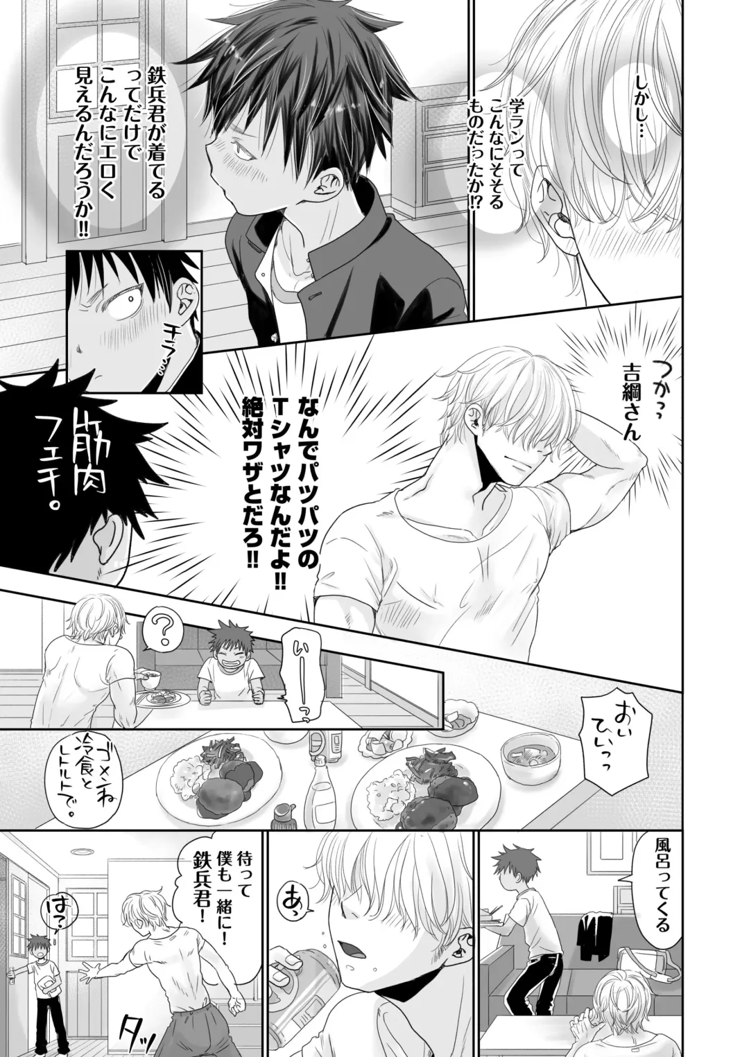 [Dousai] Tonari no Teppei-kun to Tonari no Oniisan. Tonari no~ Series Soushuuhen Fhentai.net - Page 55