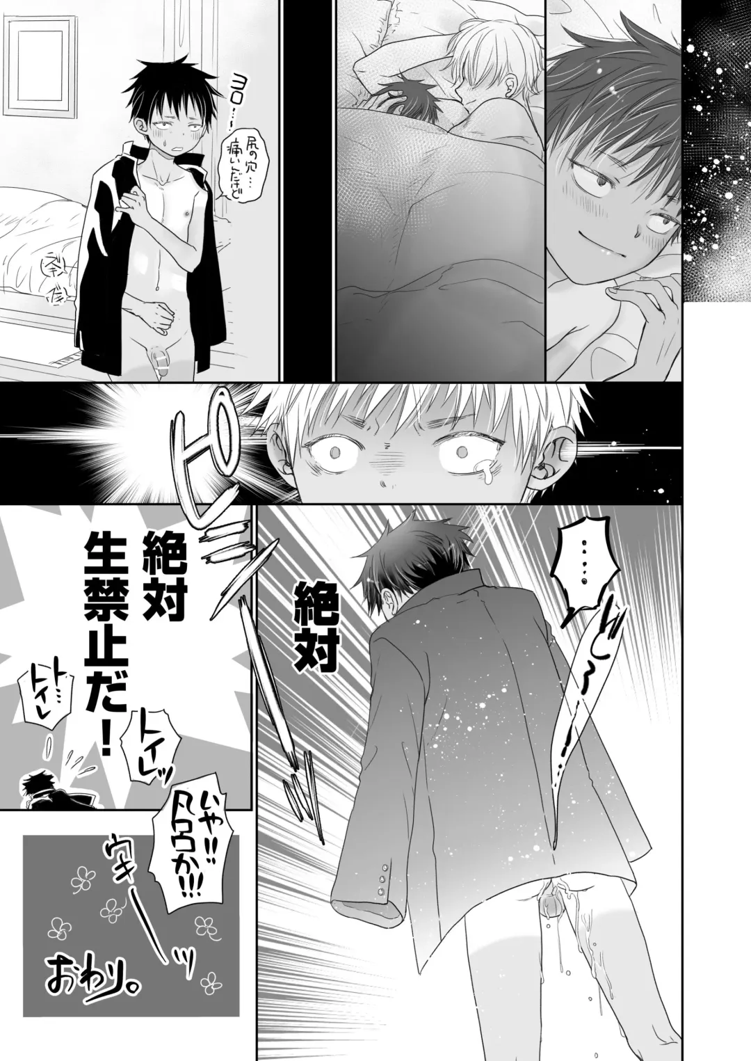 [Dousai] Tonari no Teppei-kun to Tonari no Oniisan. Tonari no~ Series Soushuuhen Fhentai.net - Page 67